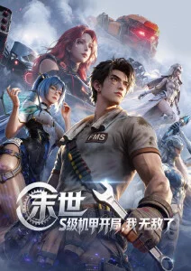 夏夜萤火计划 动画海报